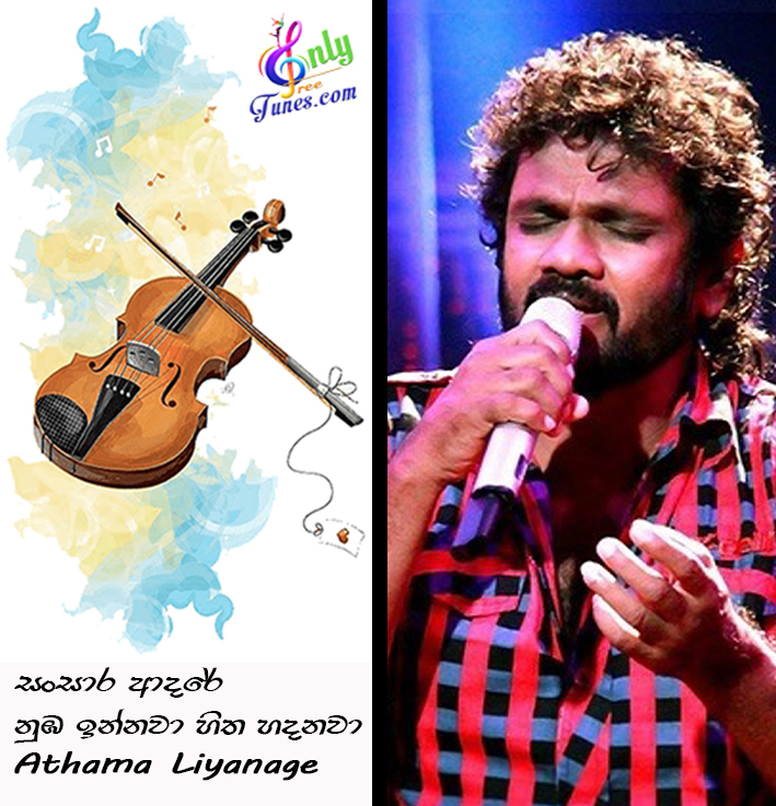 Sansara Adare - Athma Liyanage 